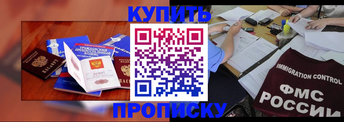 прописка регистрация в Владивостоке